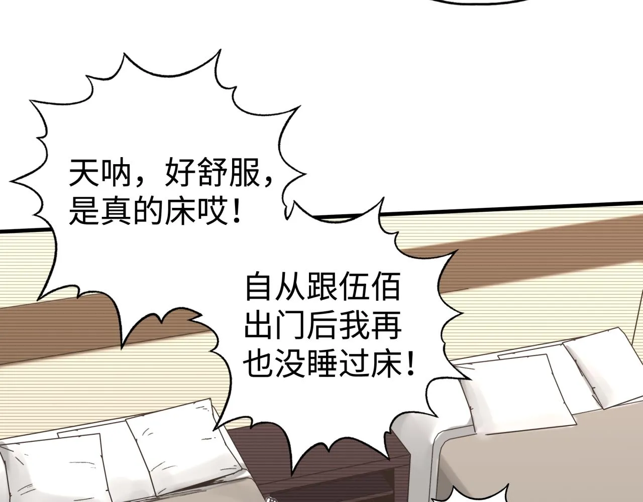 第75话 异世界世外桃源 第124页