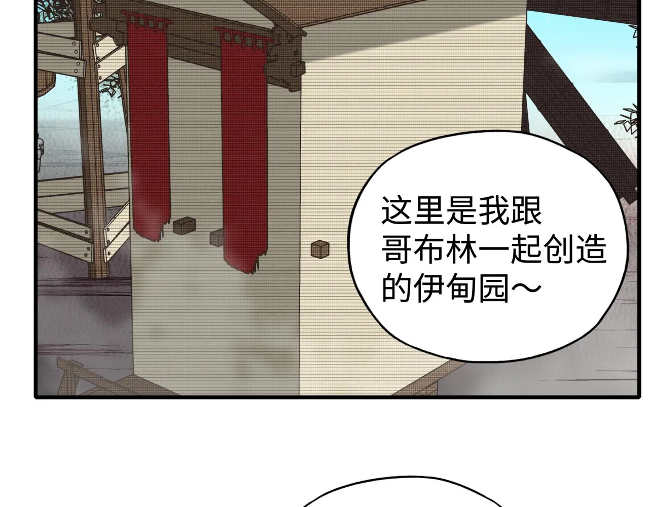 第75话 异世界世外桃源 第129页