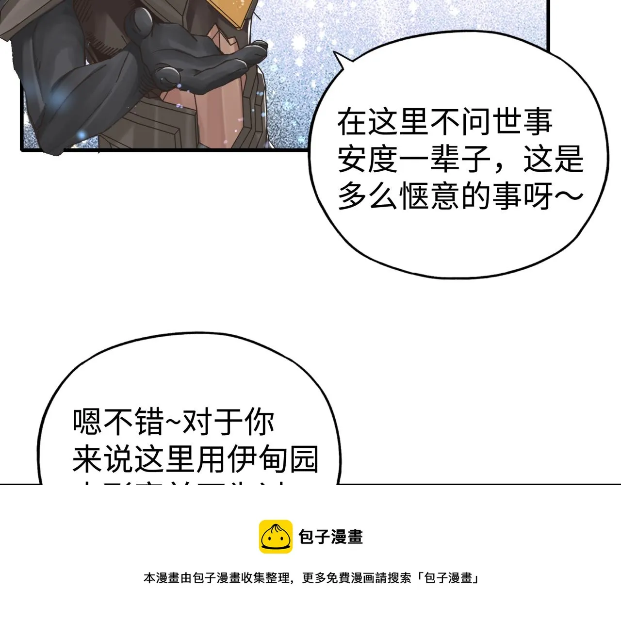 第75话 异世界世外桃源 第131页