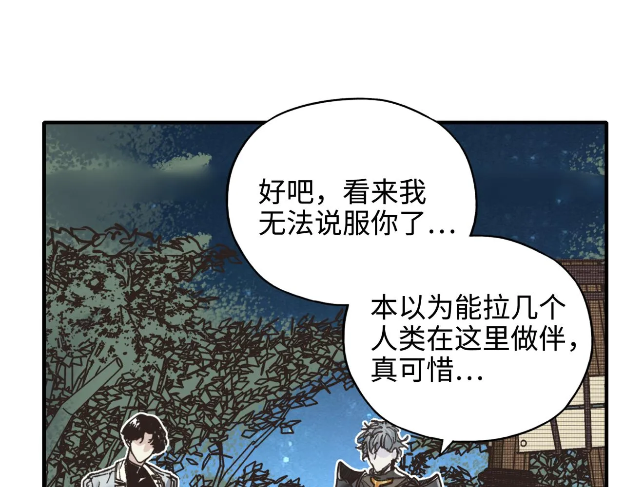 第76话 雪山之巅 第4页