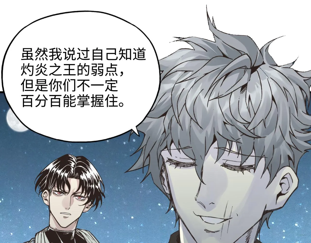第76话 雪山之巅 第6页