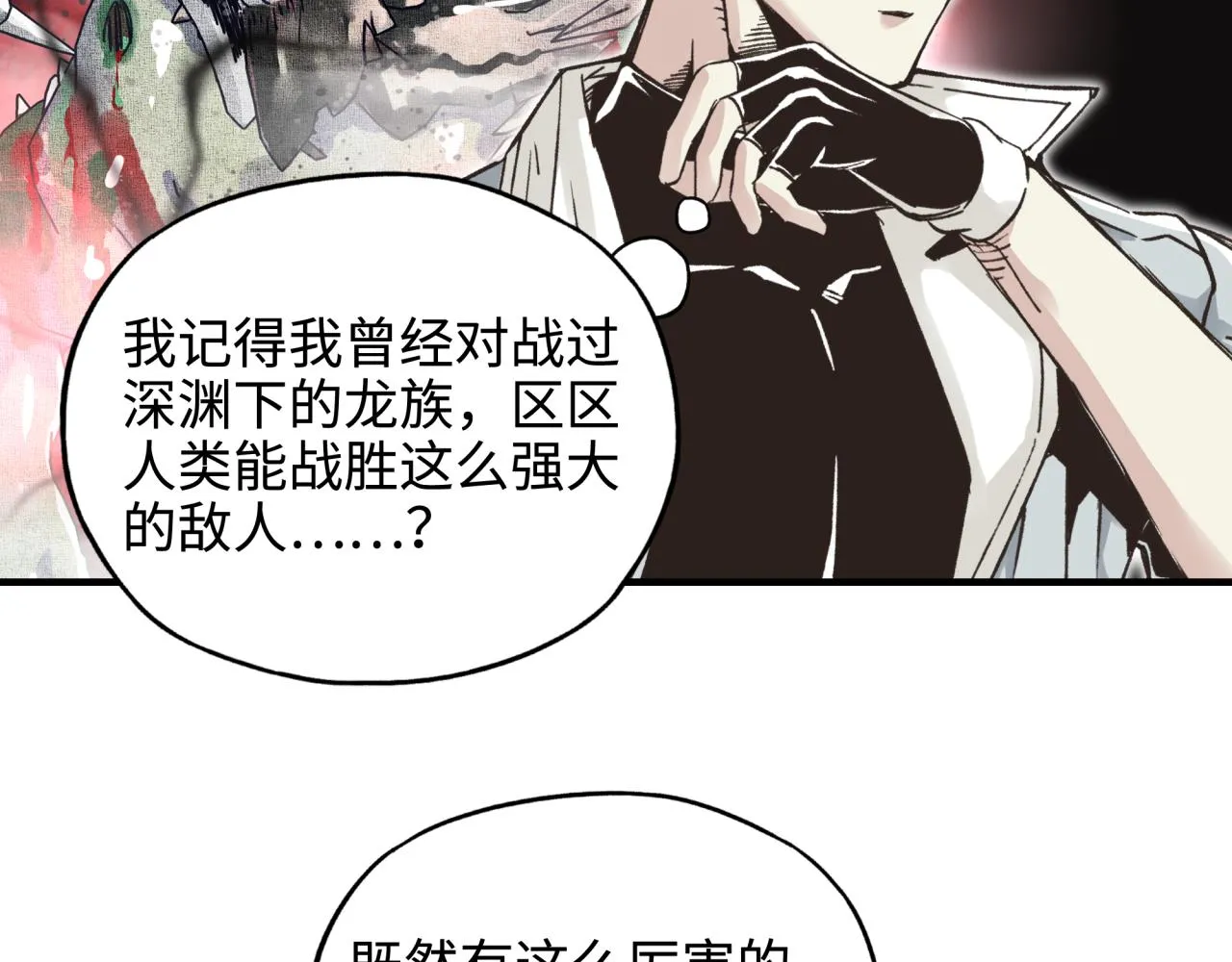第76话 雪山之巅 第22页