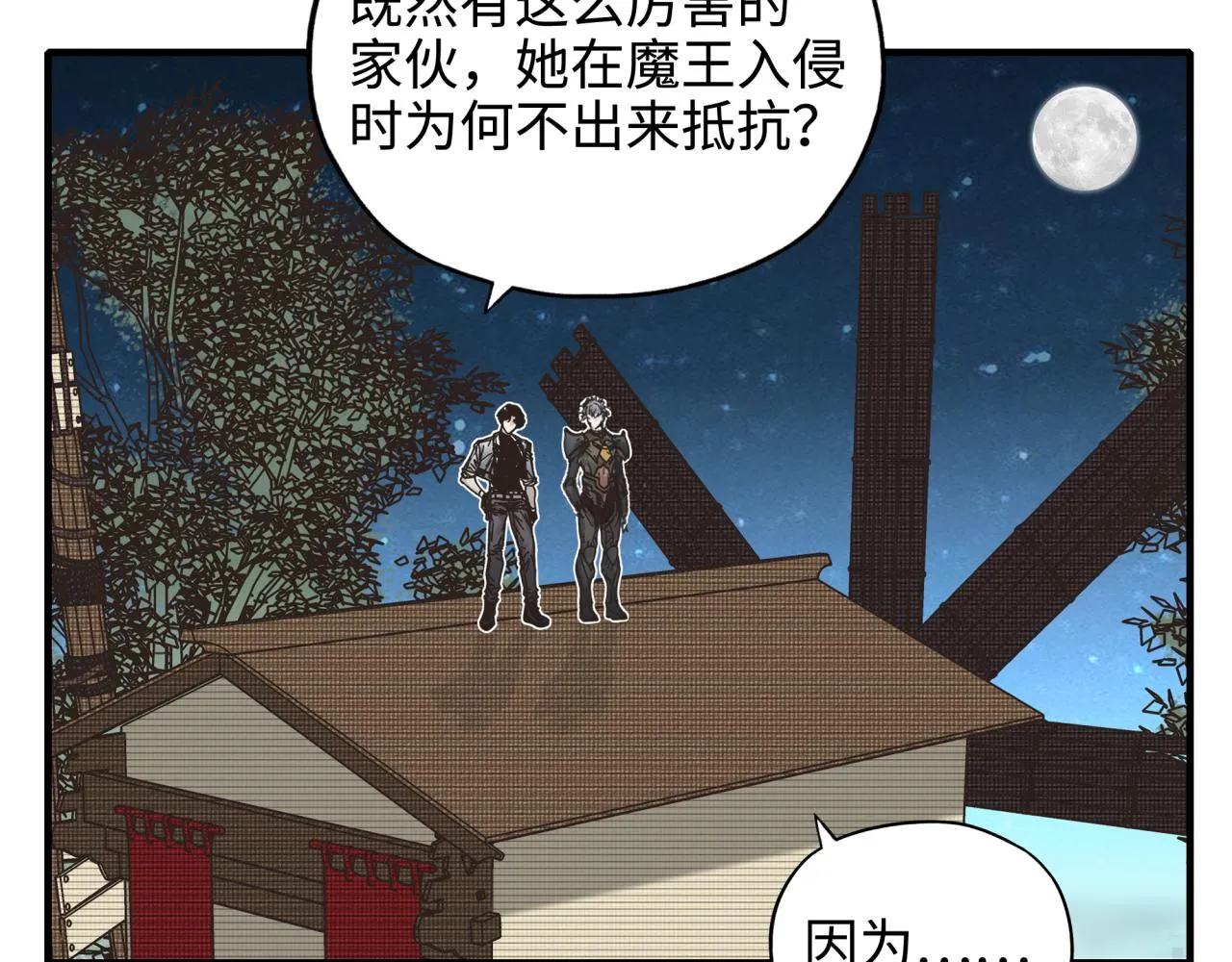 第76话 雪山之巅 第23页