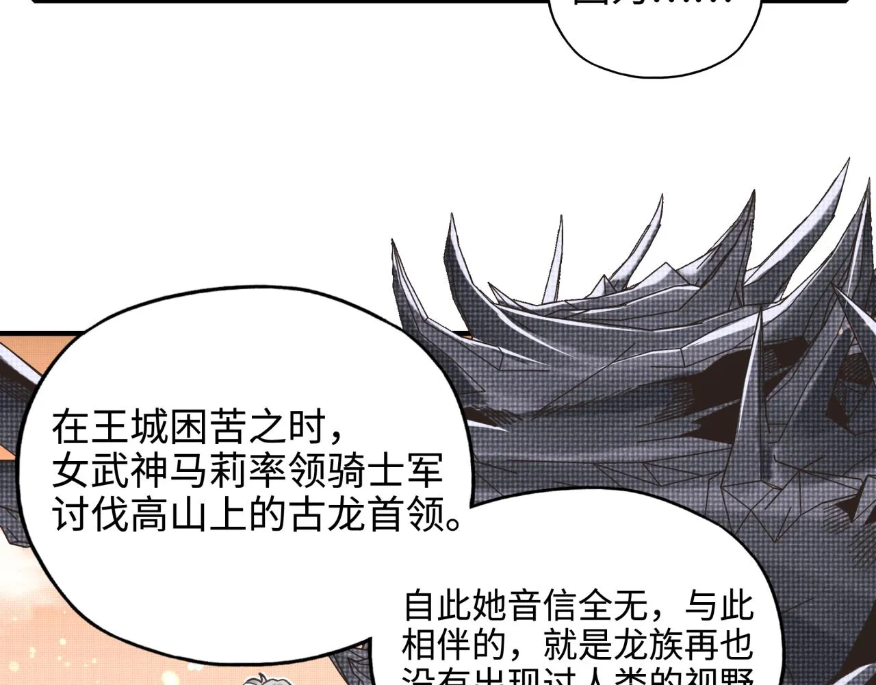 第76话 雪山之巅 第24页