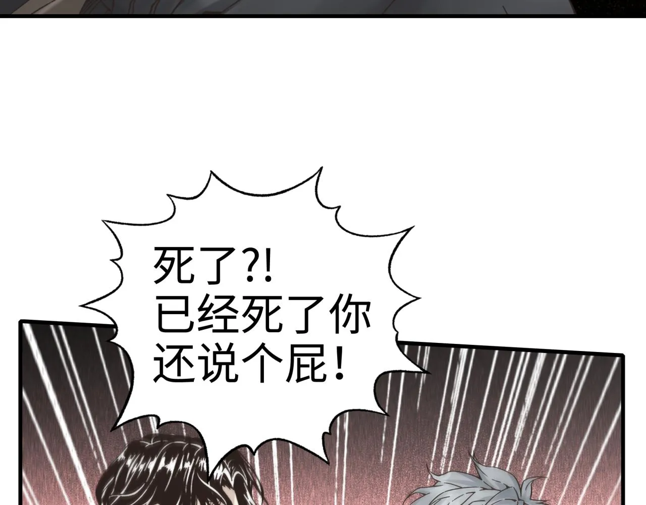 第76话 雪山之巅 第27页