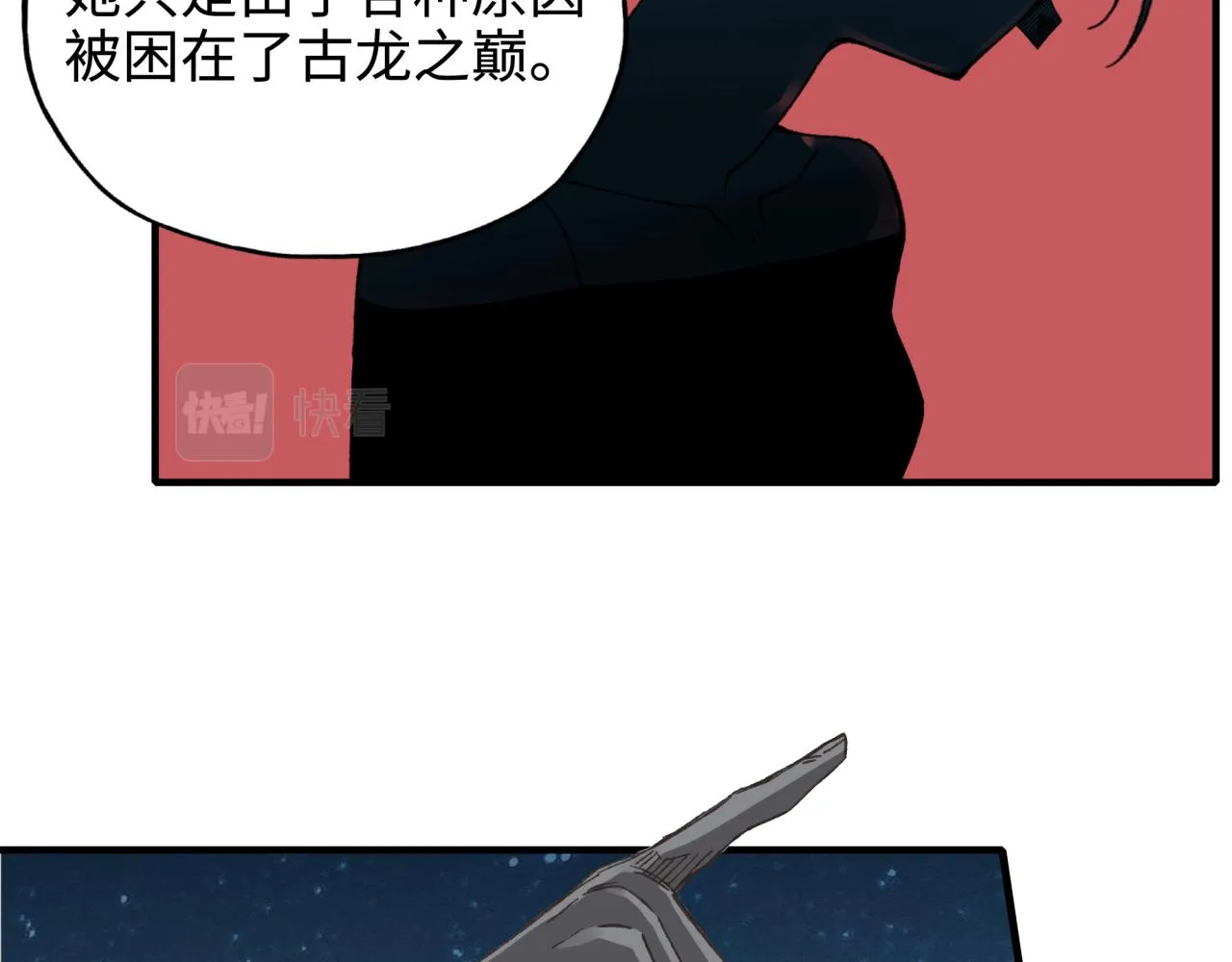 第76话 雪山之巅 第34页