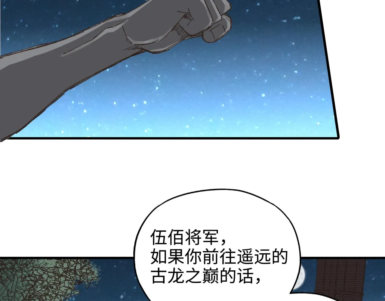第76话 雪山之巅 第35页