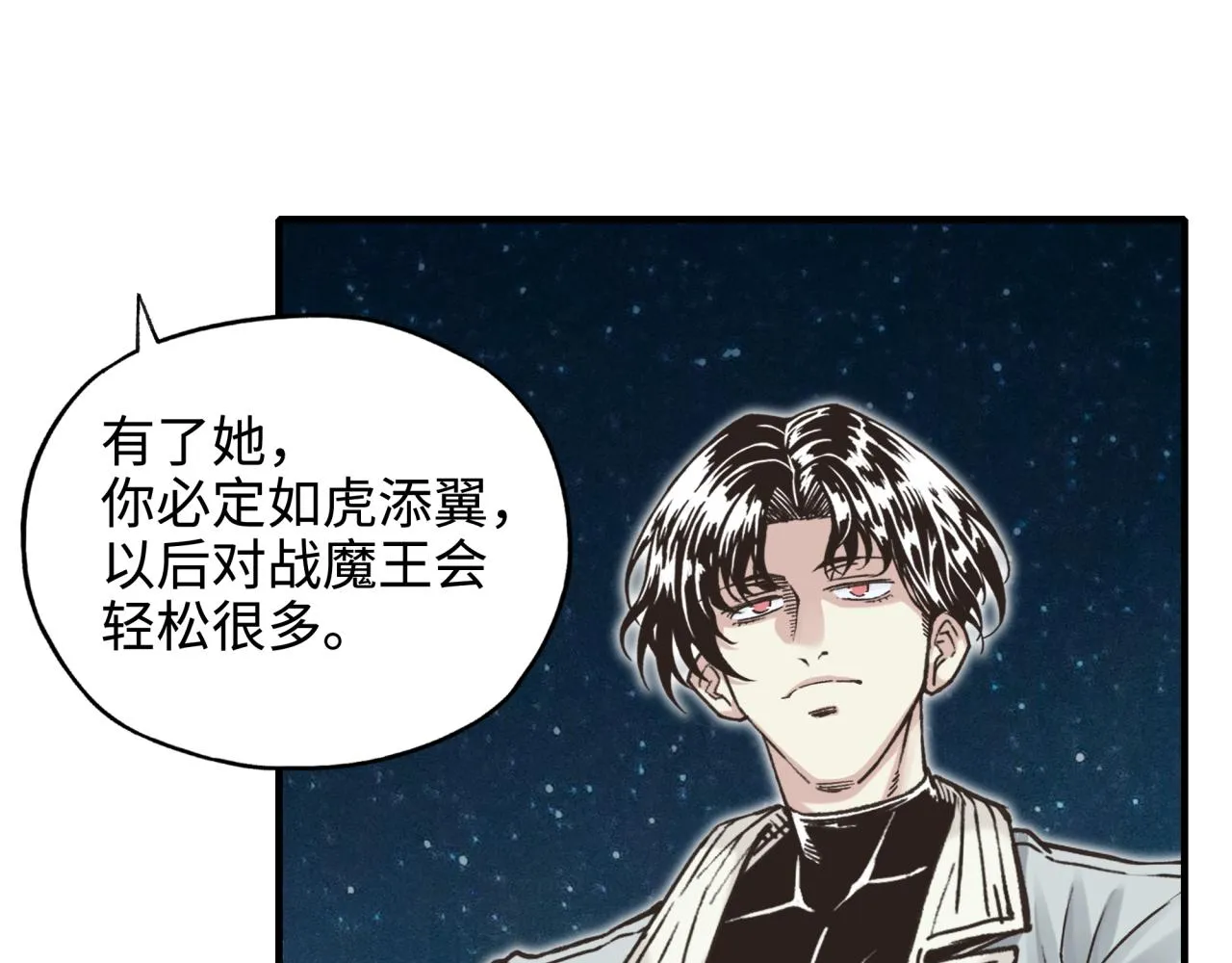 第76话 雪山之巅 第38页