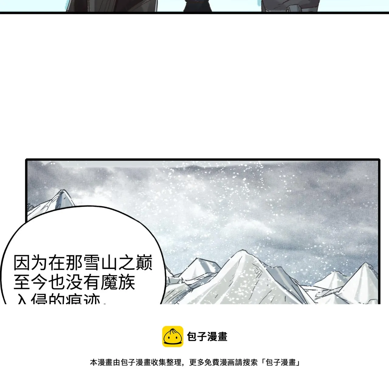 第76话 雪山之巅 第41页
