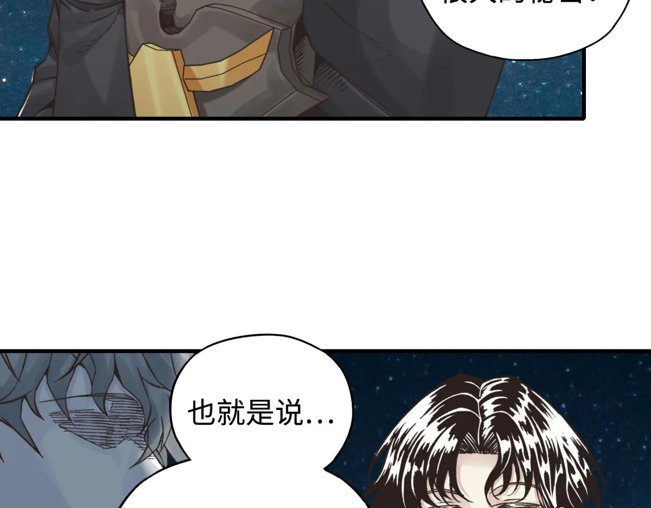第76话 雪山之巅 第44页
