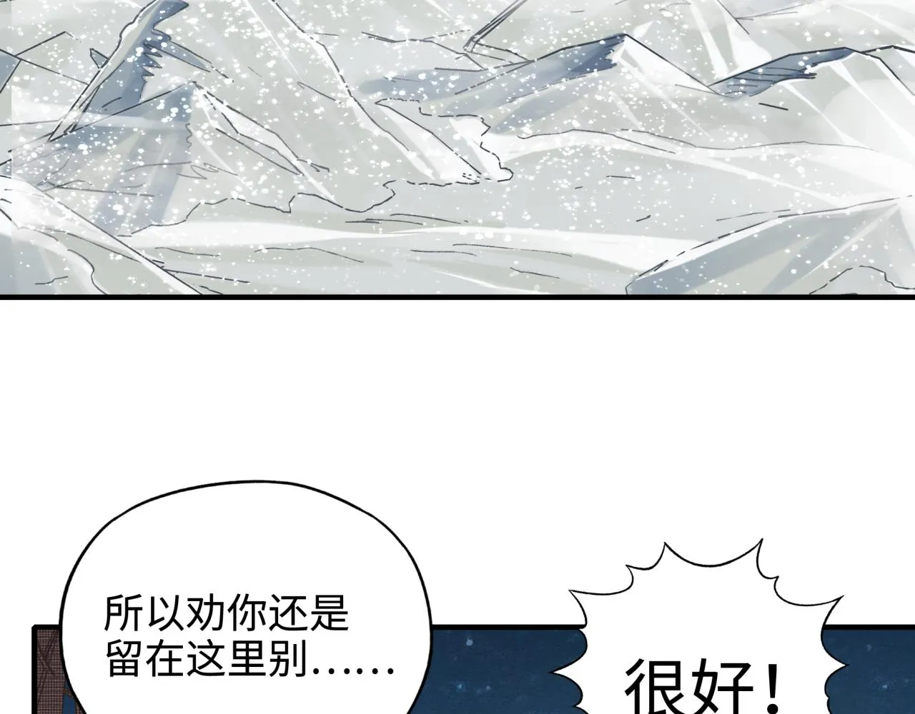 第76话 雪山之巅 第47页