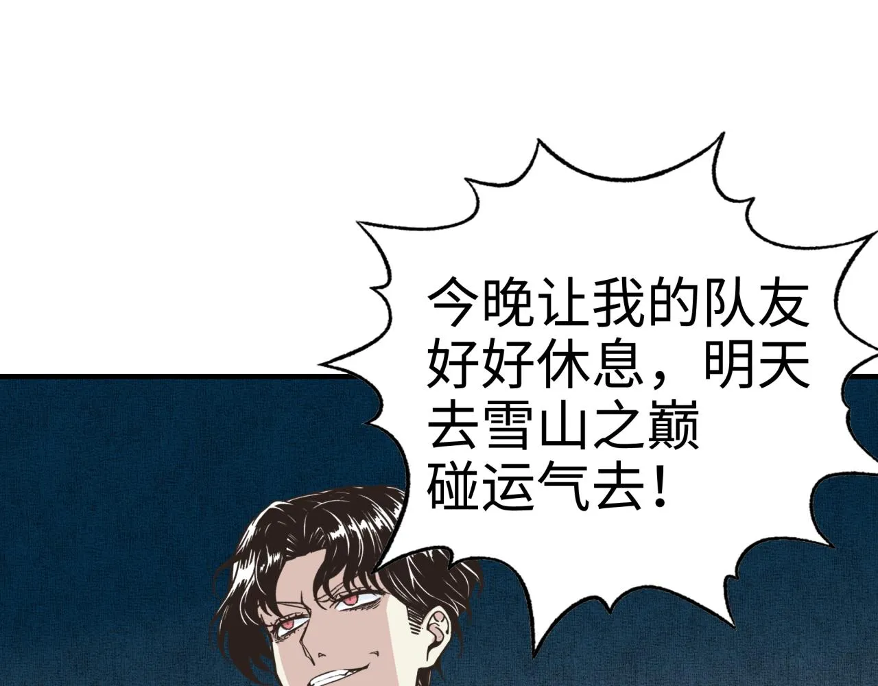 第76话 雪山之巅 第49页