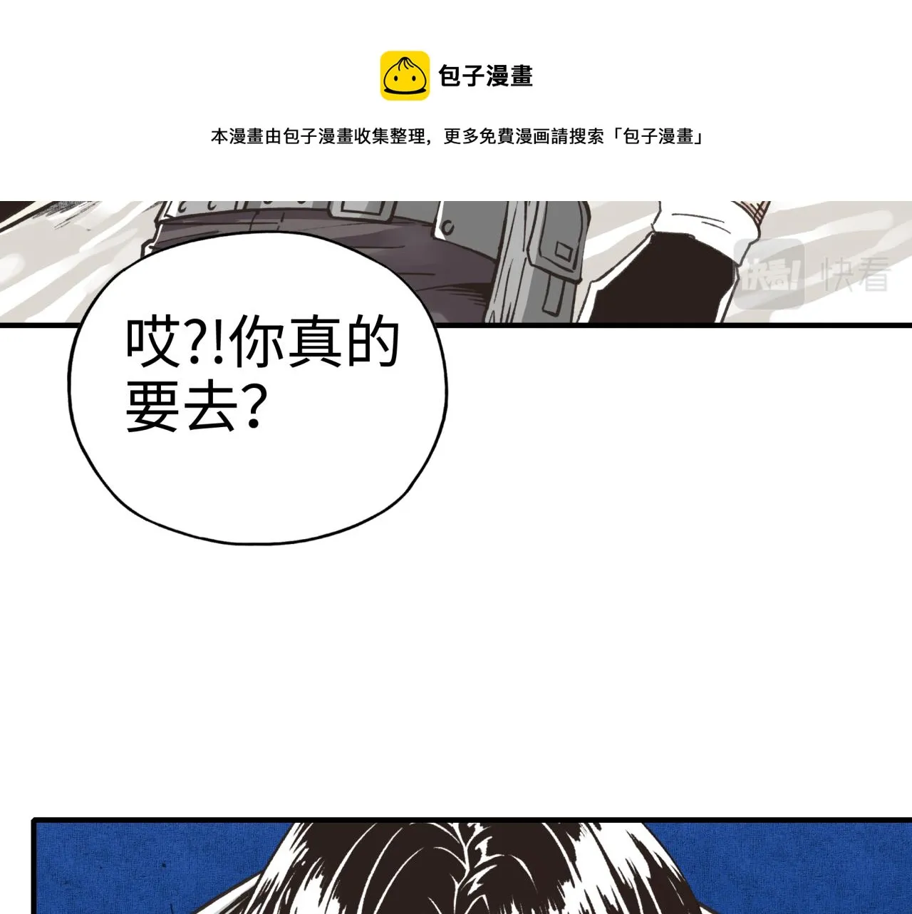 第76话 雪山之巅 第51页