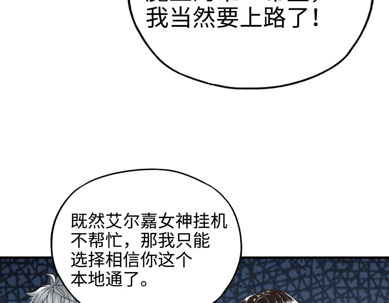 第76话 雪山之巅 第53页