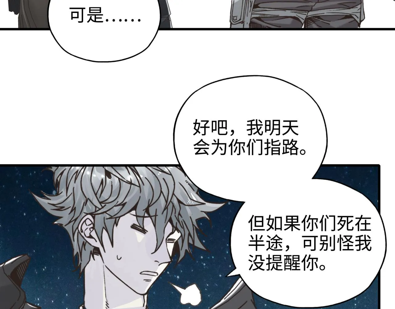 第76话 雪山之巅 第55页