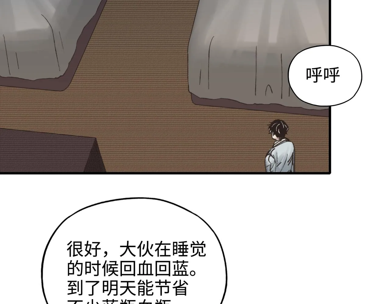 第76话 雪山之巅 第58页
