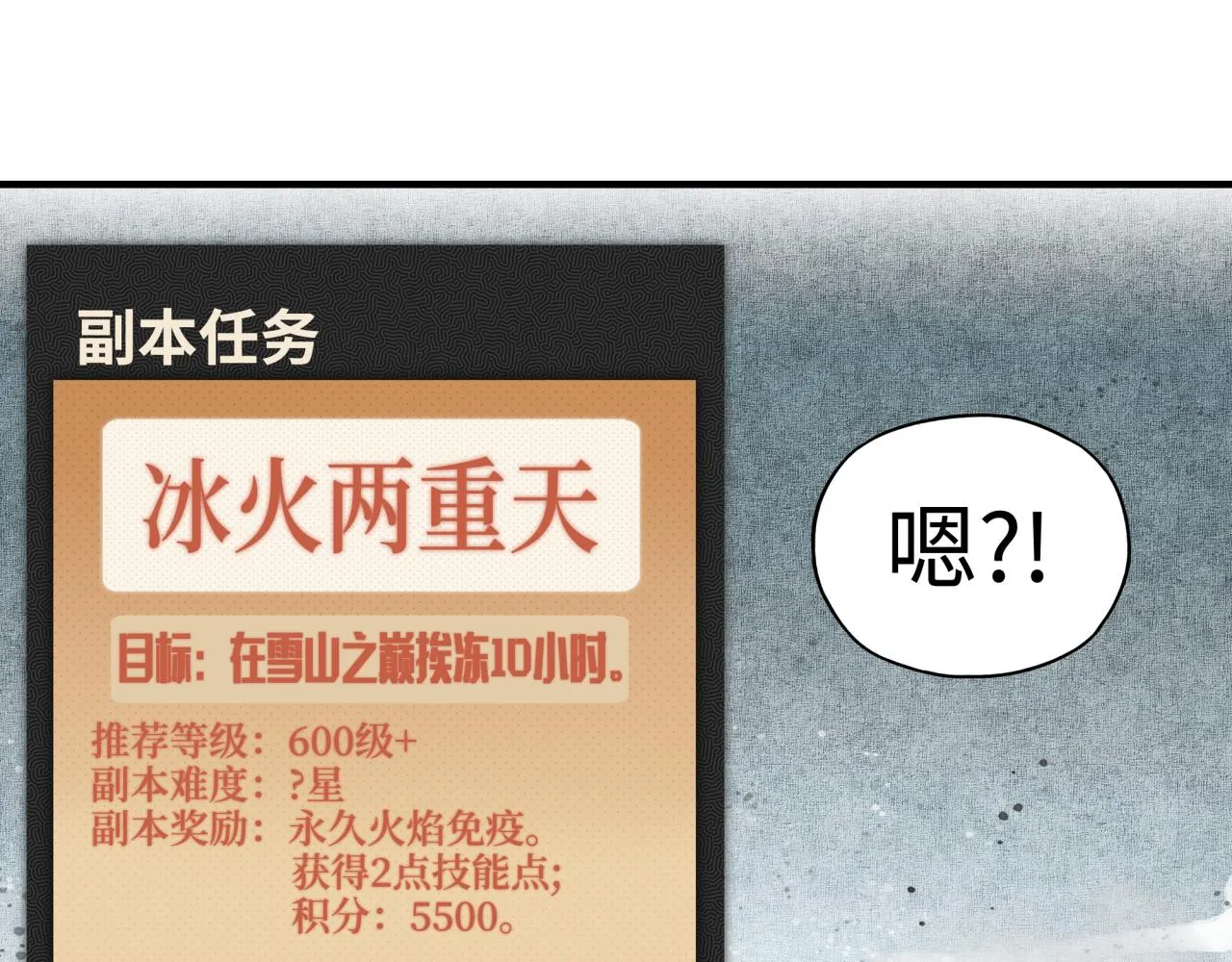 第76话 雪山之巅 第64页