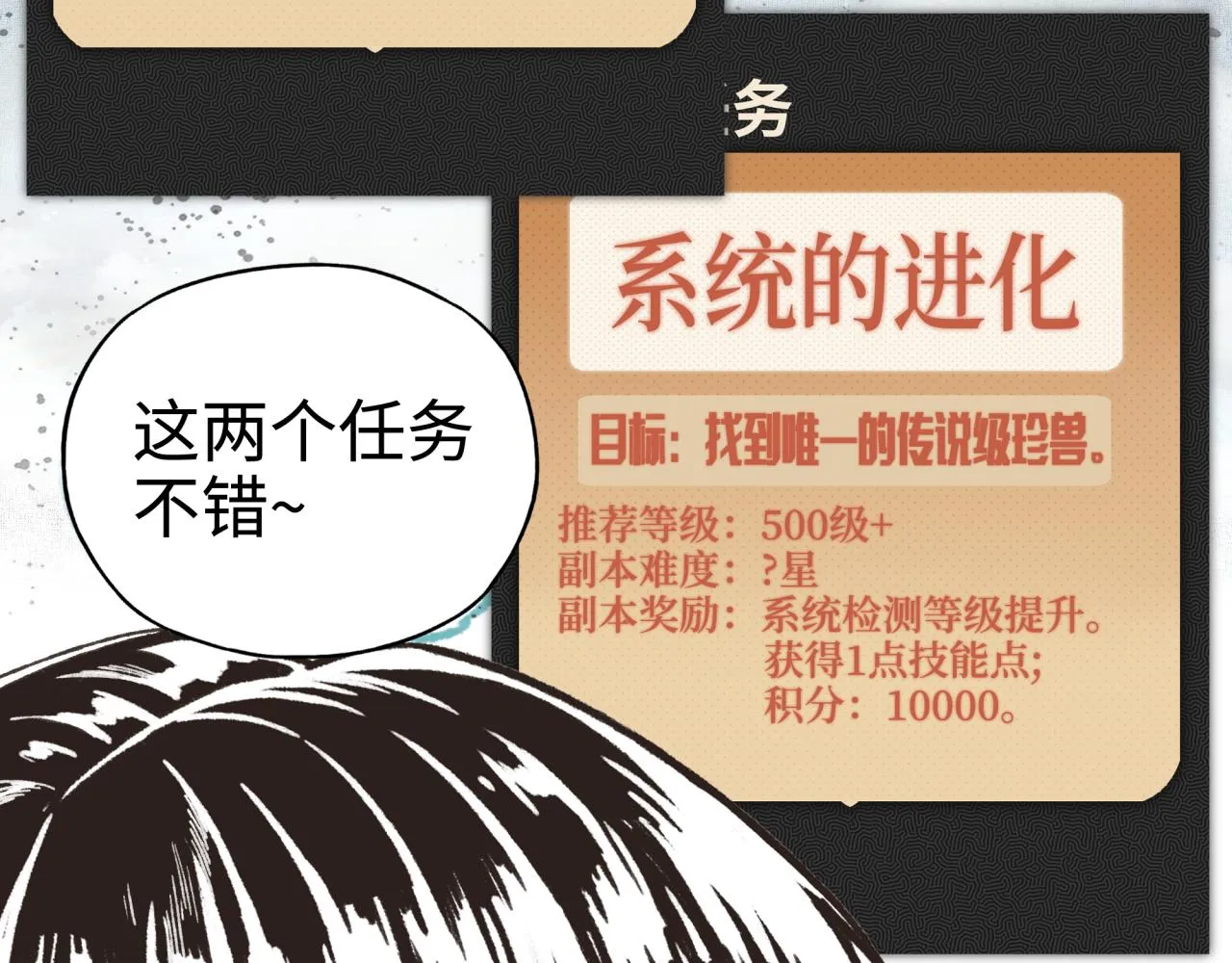第76话 雪山之巅 第65页