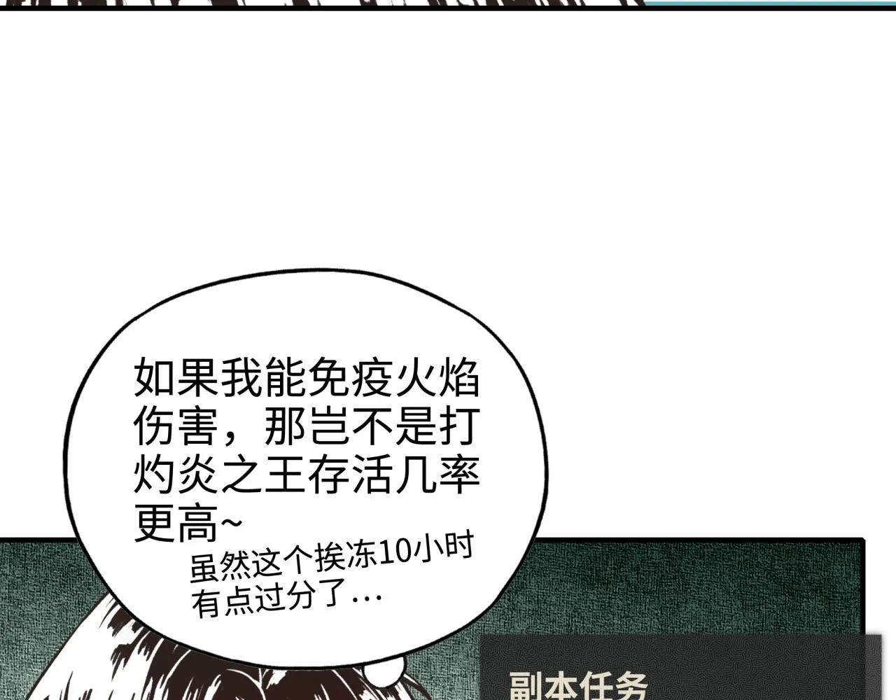 第76话 雪山之巅 第66页