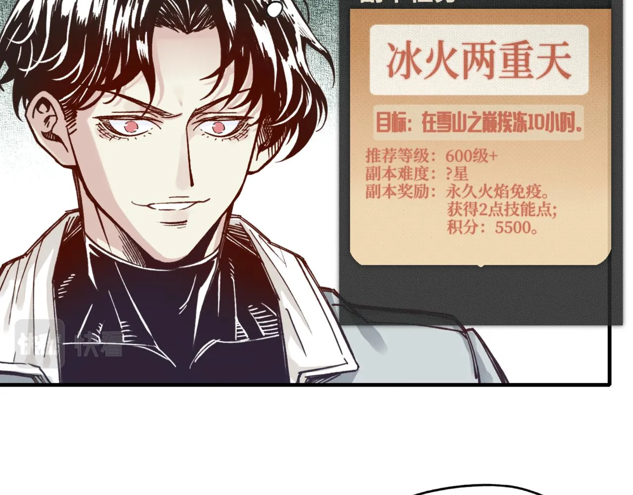 第76话 雪山之巅 第67页
