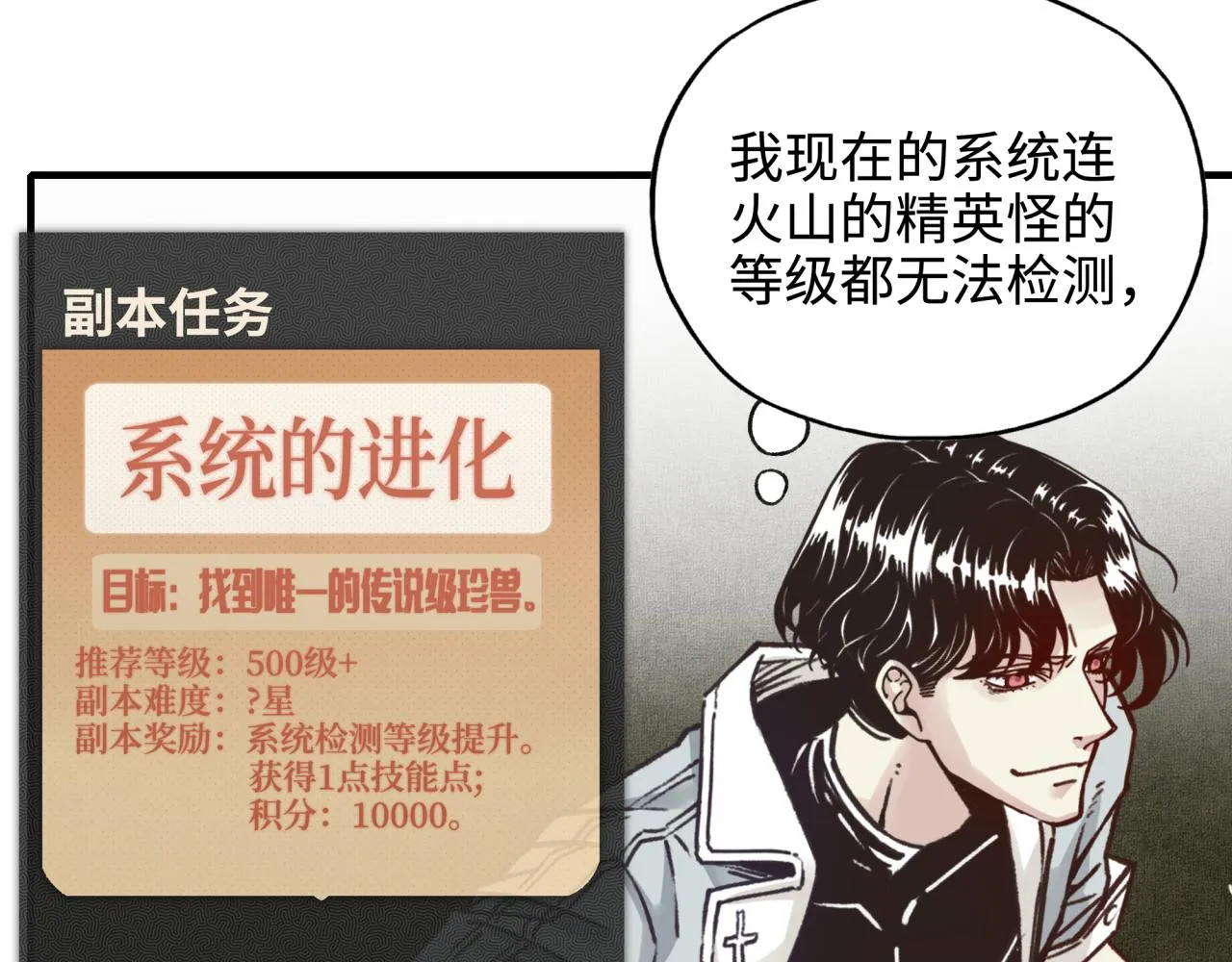 第76话 雪山之巅 第68页