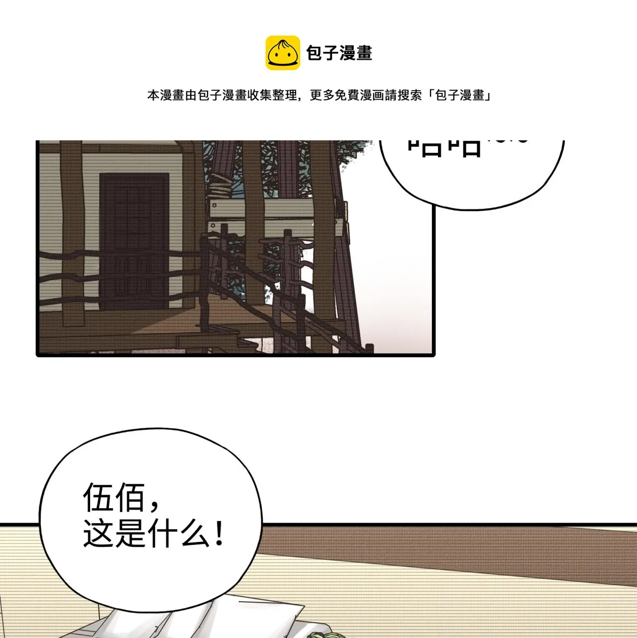 第76话 雪山之巅 第71页