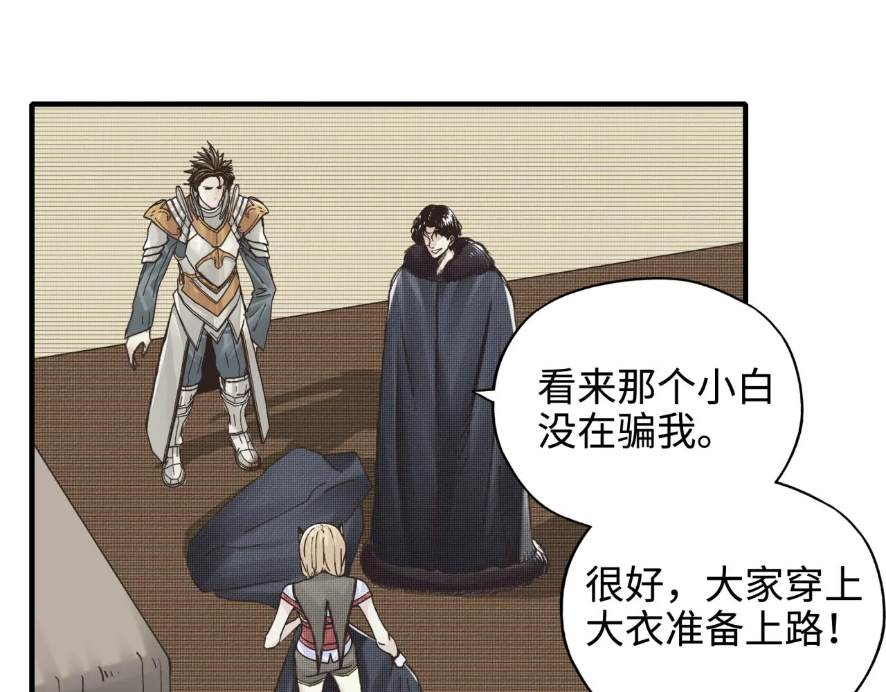 第76话 雪山之巅 第77页