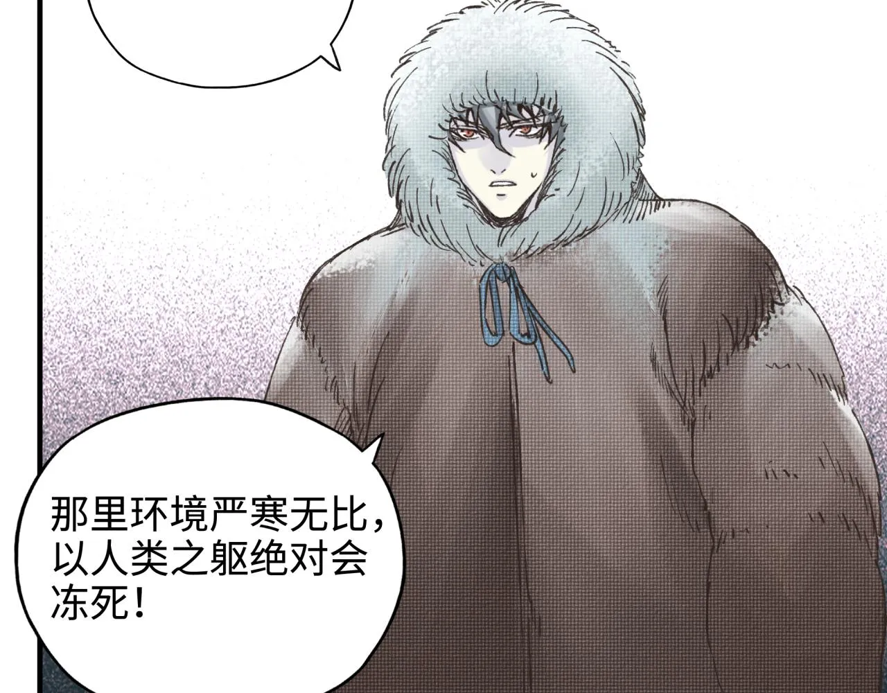 第76话 雪山之巅 第79页