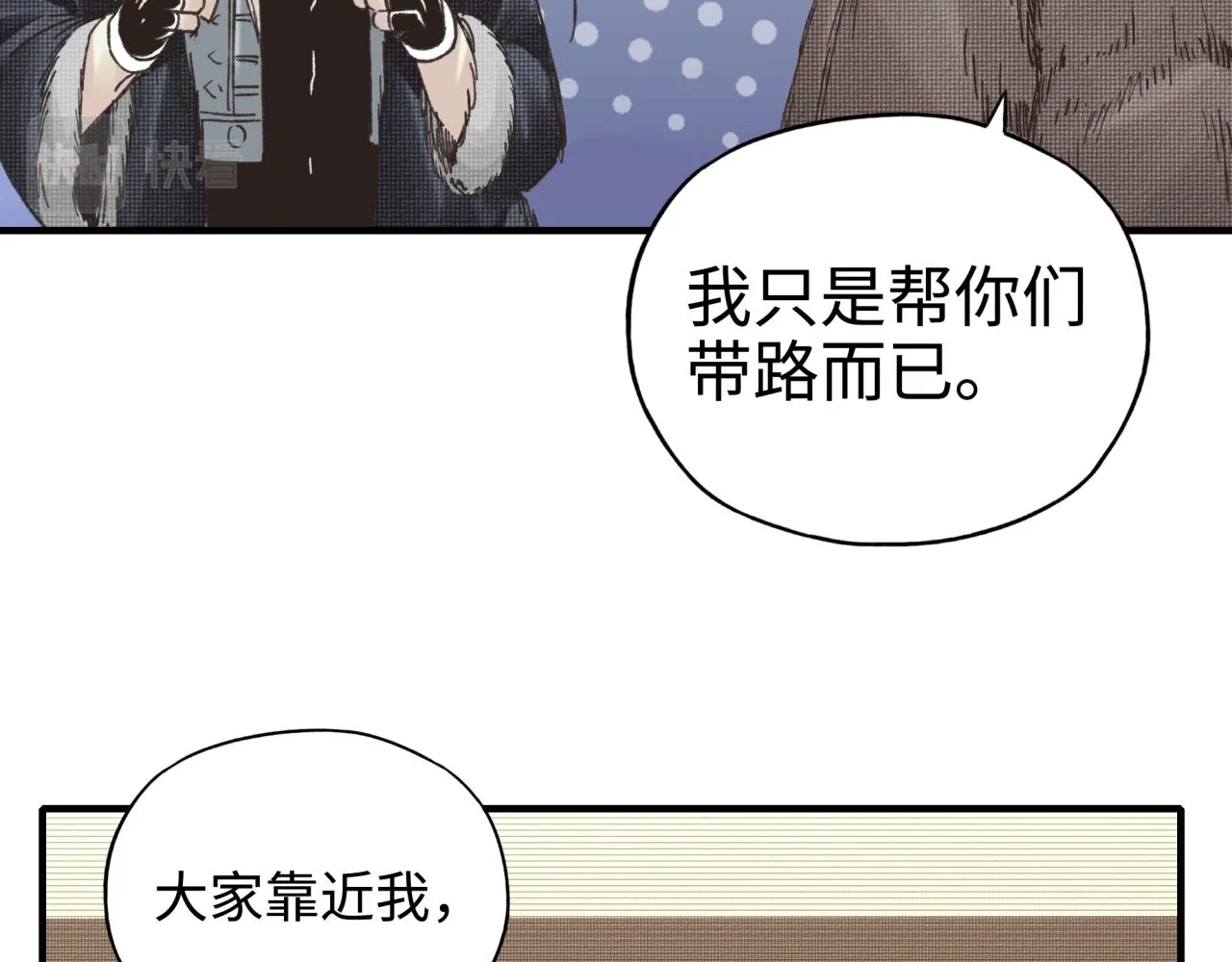 第76话 雪山之巅 第82页
