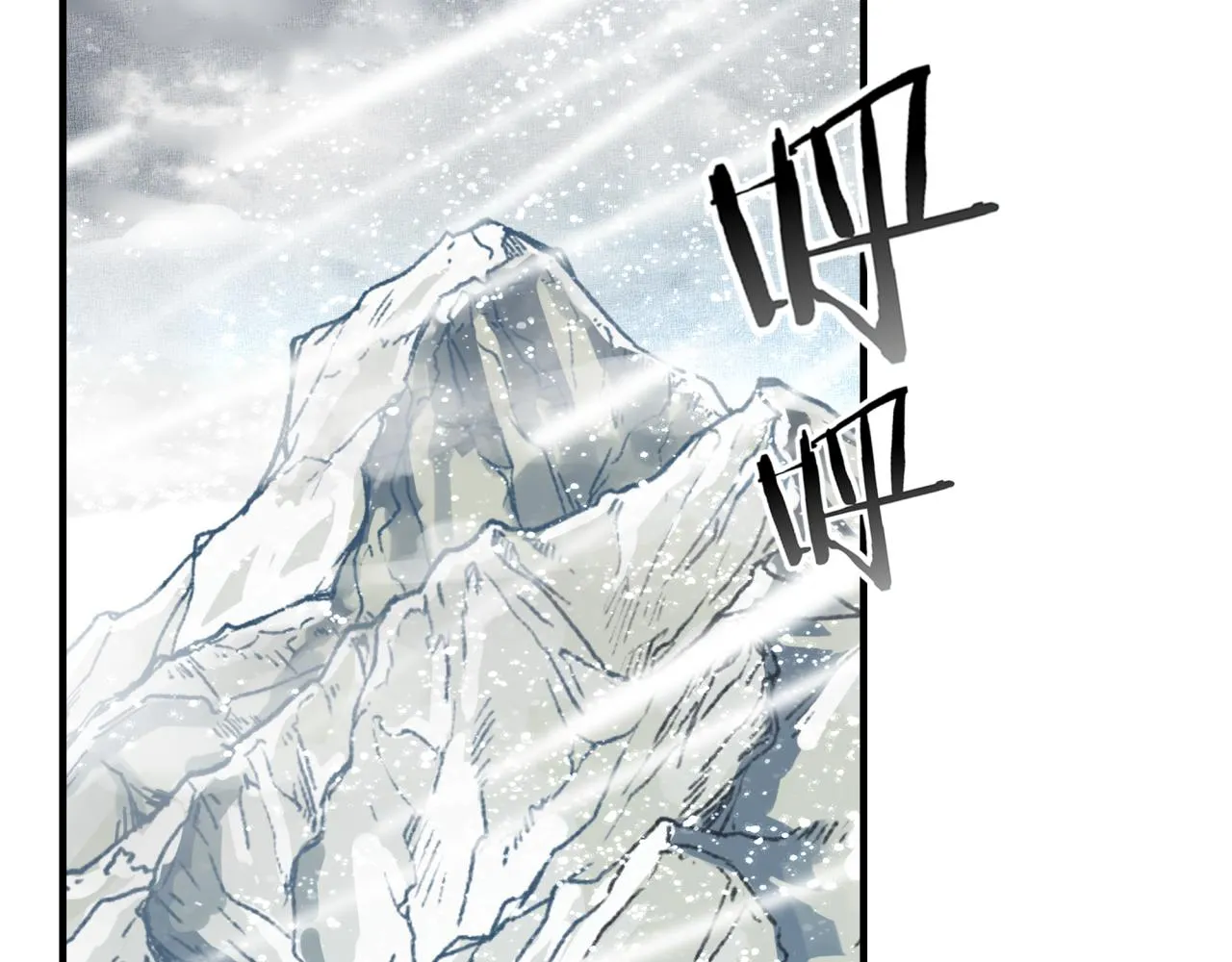 第76话 雪山之巅 第87页