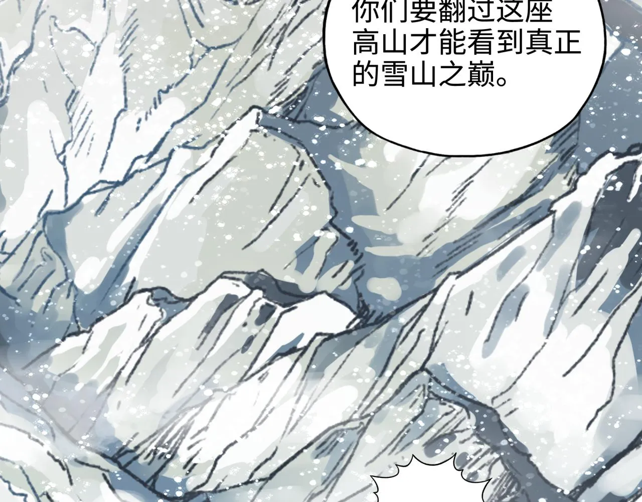 第76话 雪山之巅 第96页