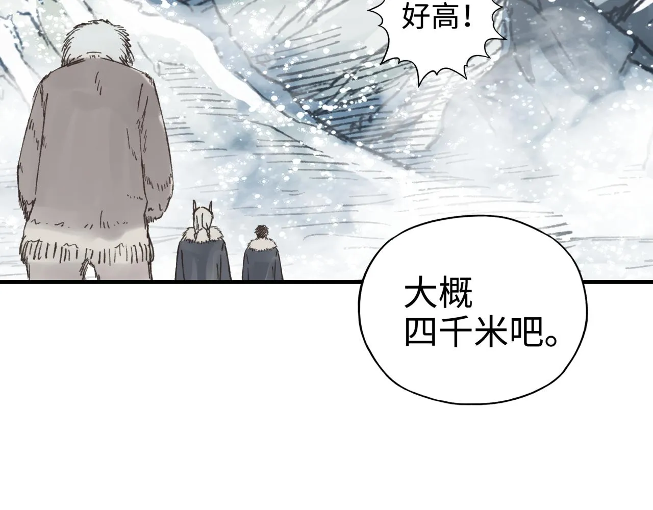 第76话 雪山之巅 第97页