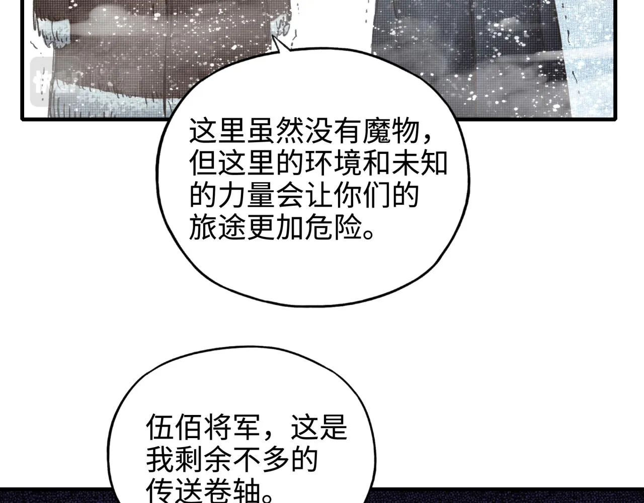 第76话 雪山之巅 第99页