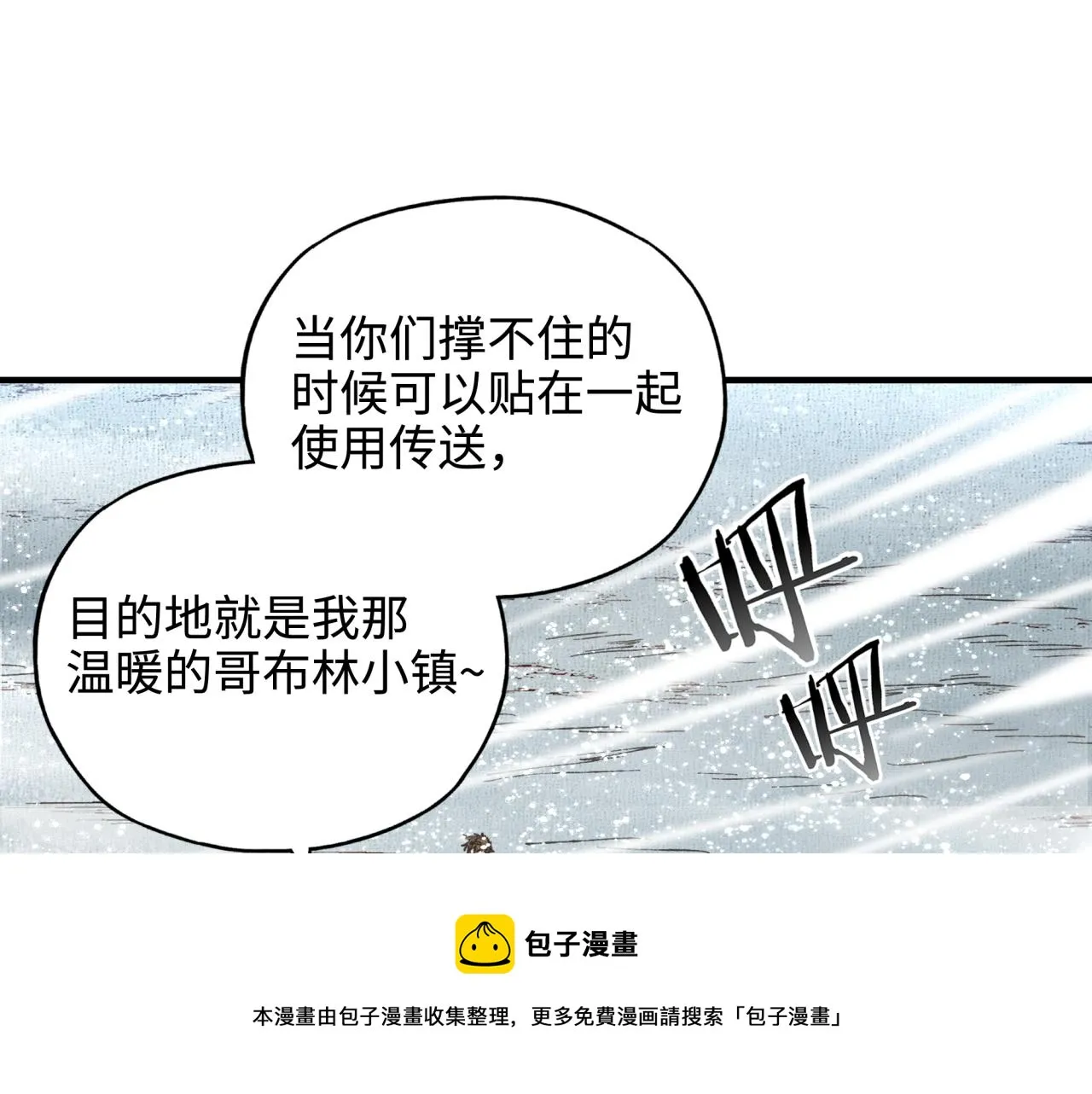 第76话 雪山之巅 第101页