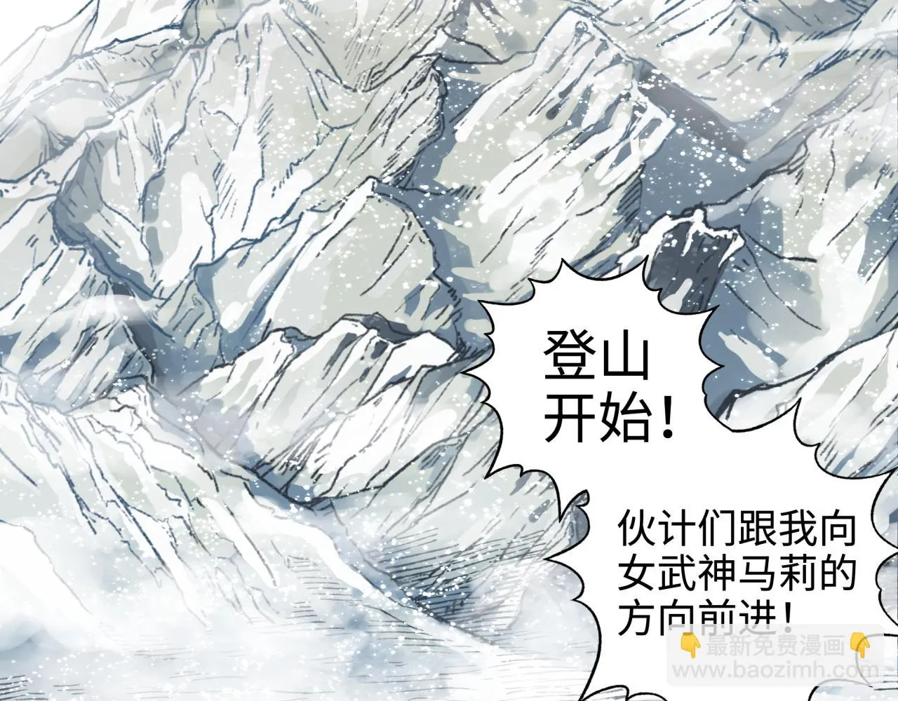 第76话 雪山之巅 第118页