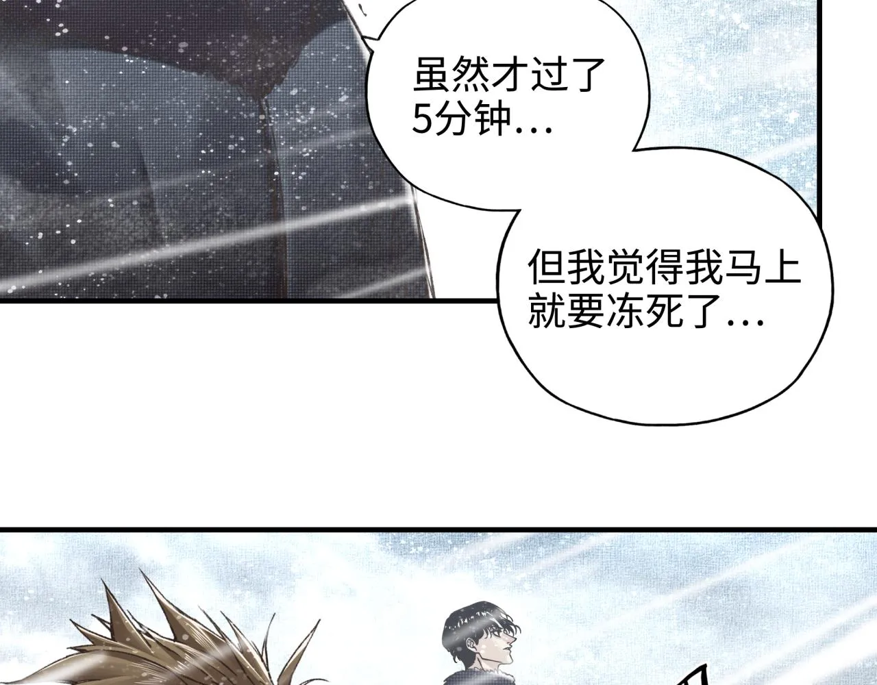 第76话 雪山之巅 第122页