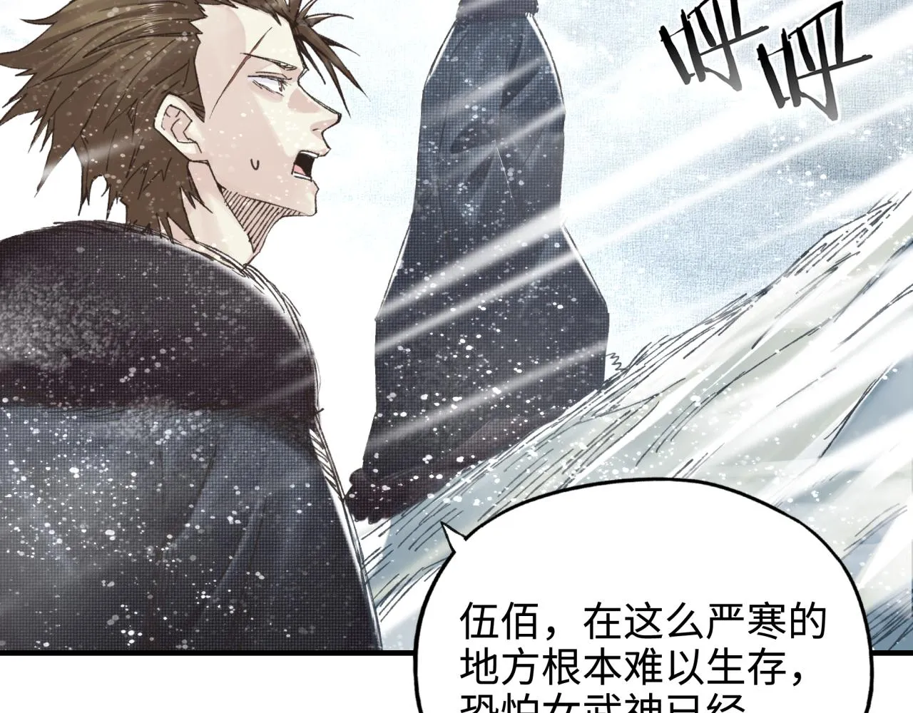 第76话 雪山之巅 第123页