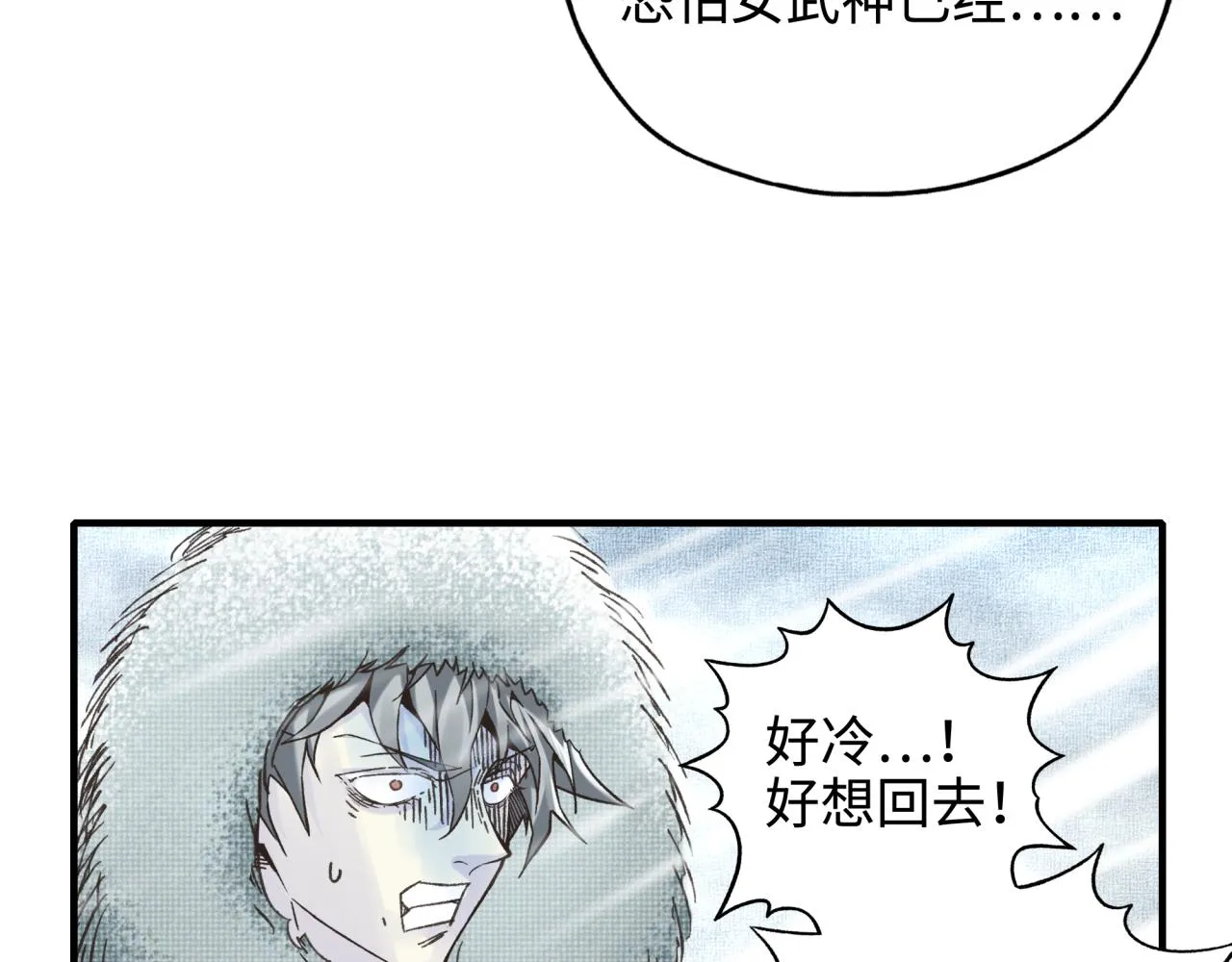 第76话 雪山之巅 第124页