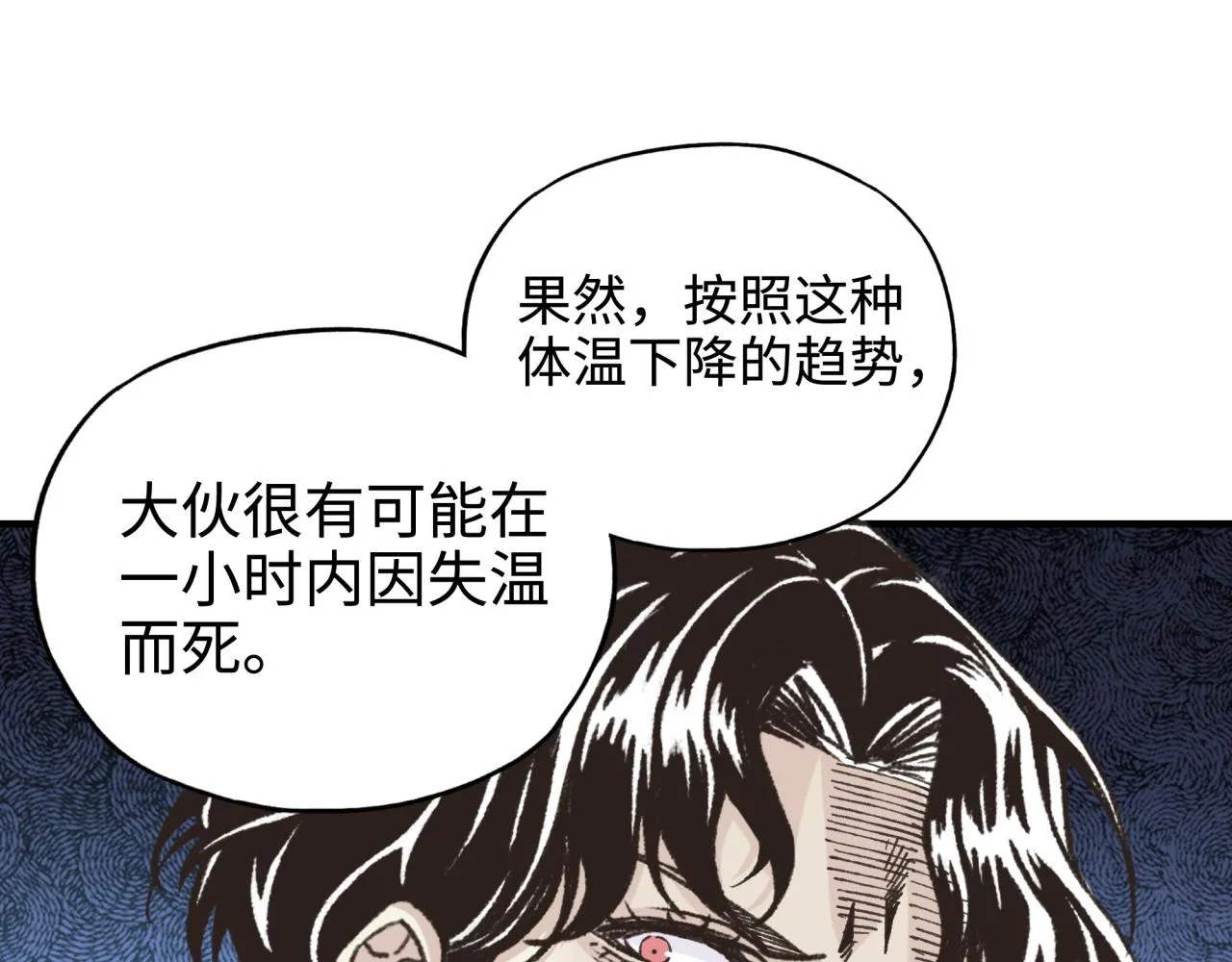 第76话 雪山之巅 第126页