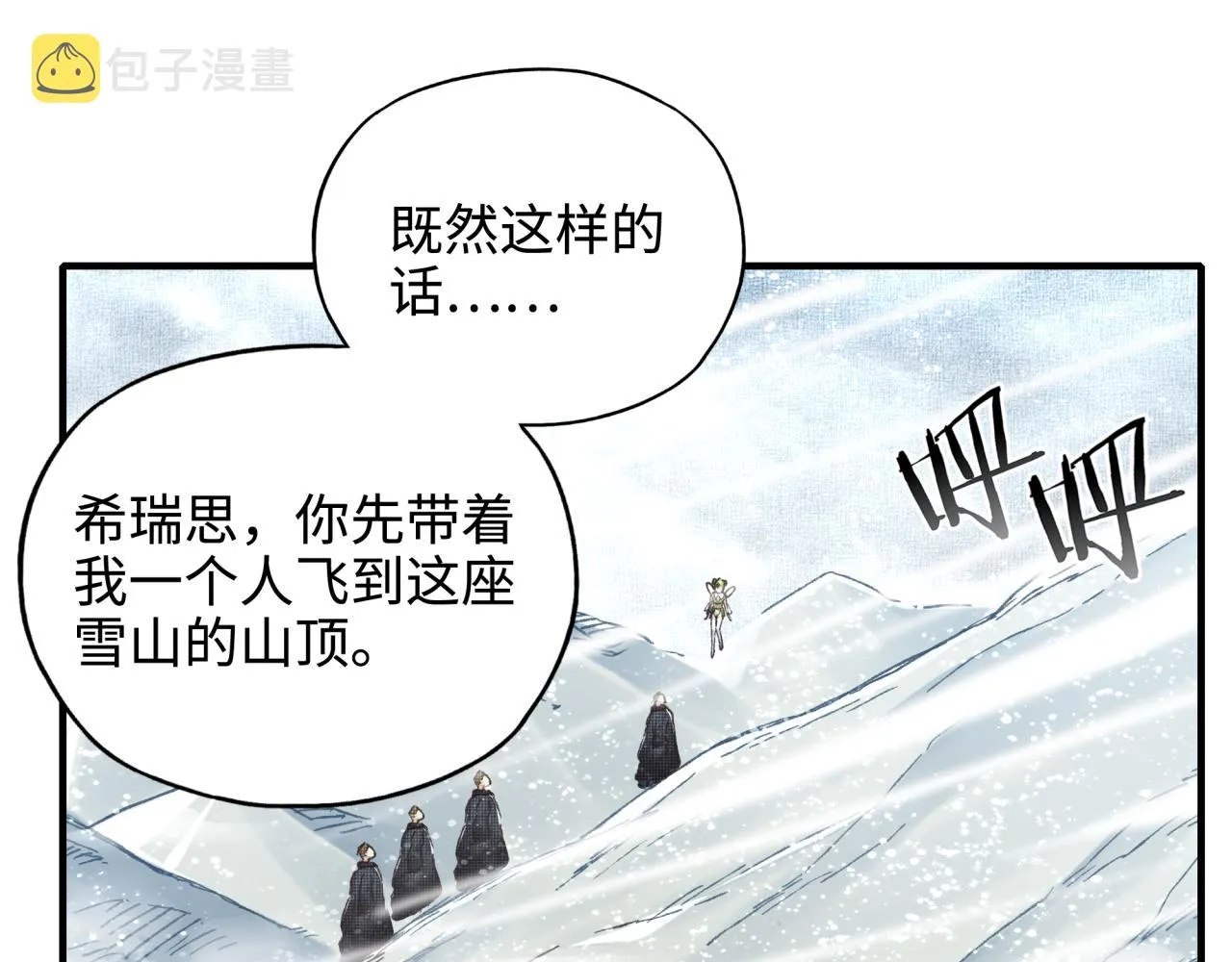 第76话 雪山之巅 第132页