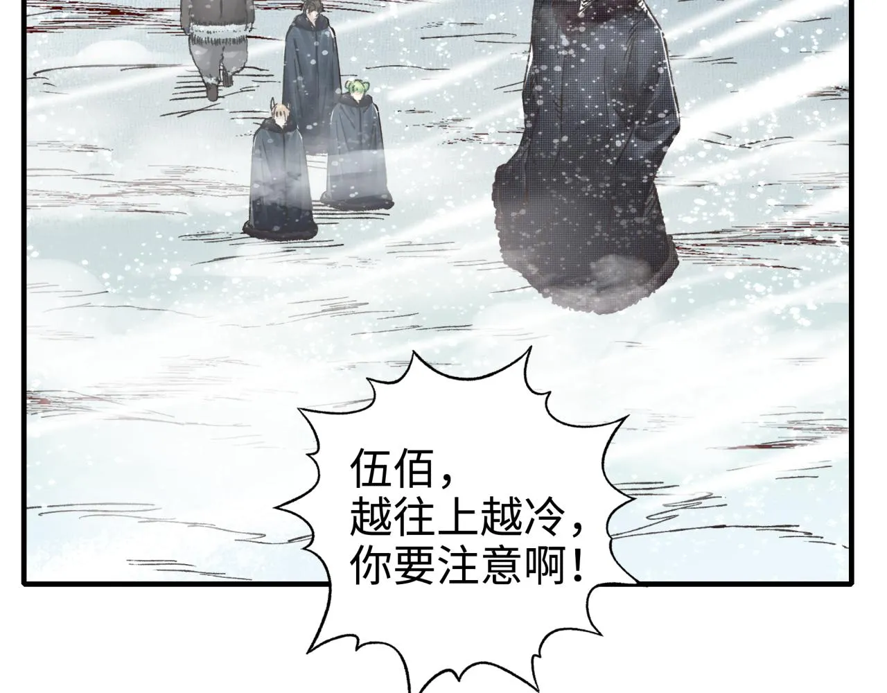 第76话 雪山之巅 第136页