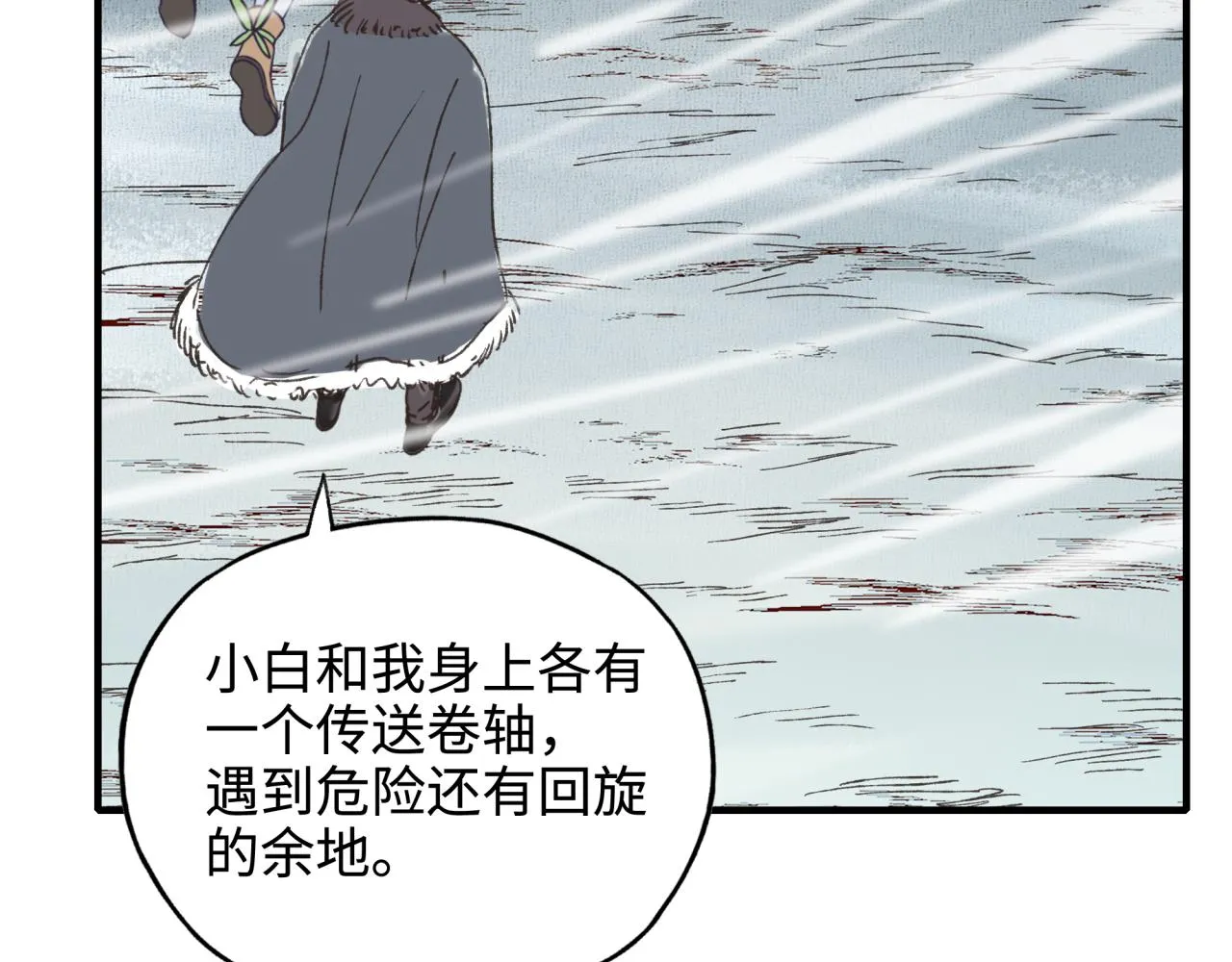 第76话 雪山之巅 第138页