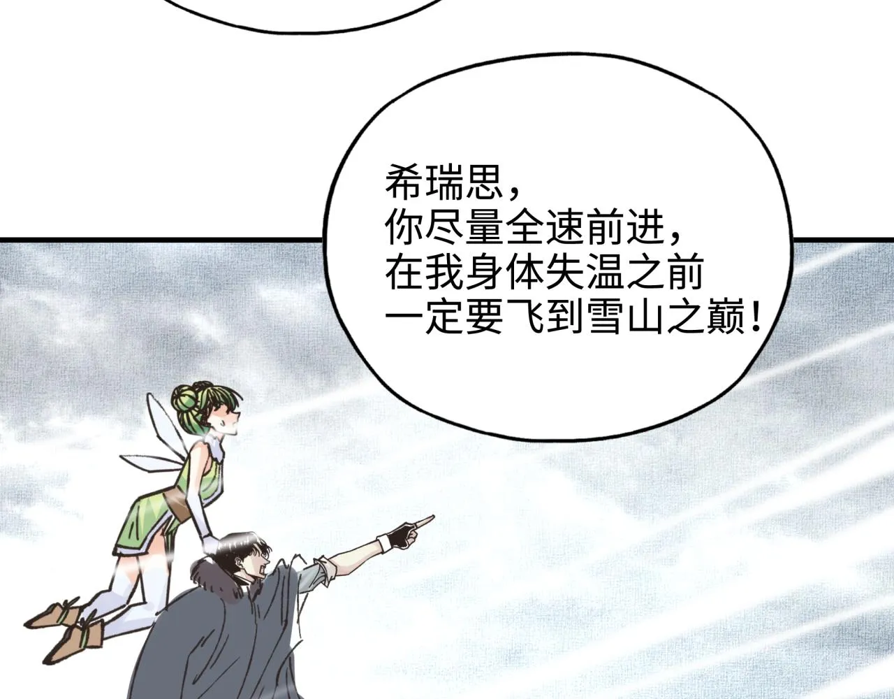 第76话 雪山之巅 第139页
