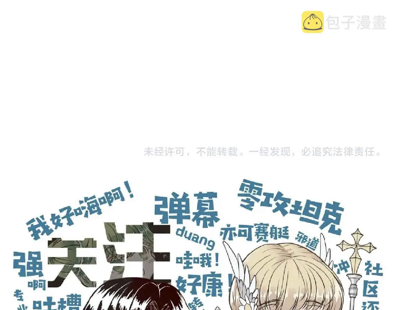 第76话 雪山之巅 第152页