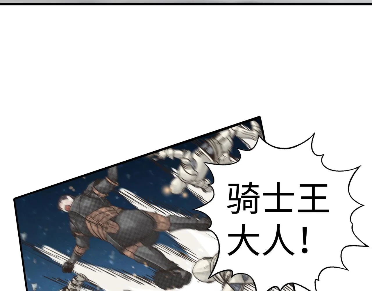 第74话 魔王与小白 第7页