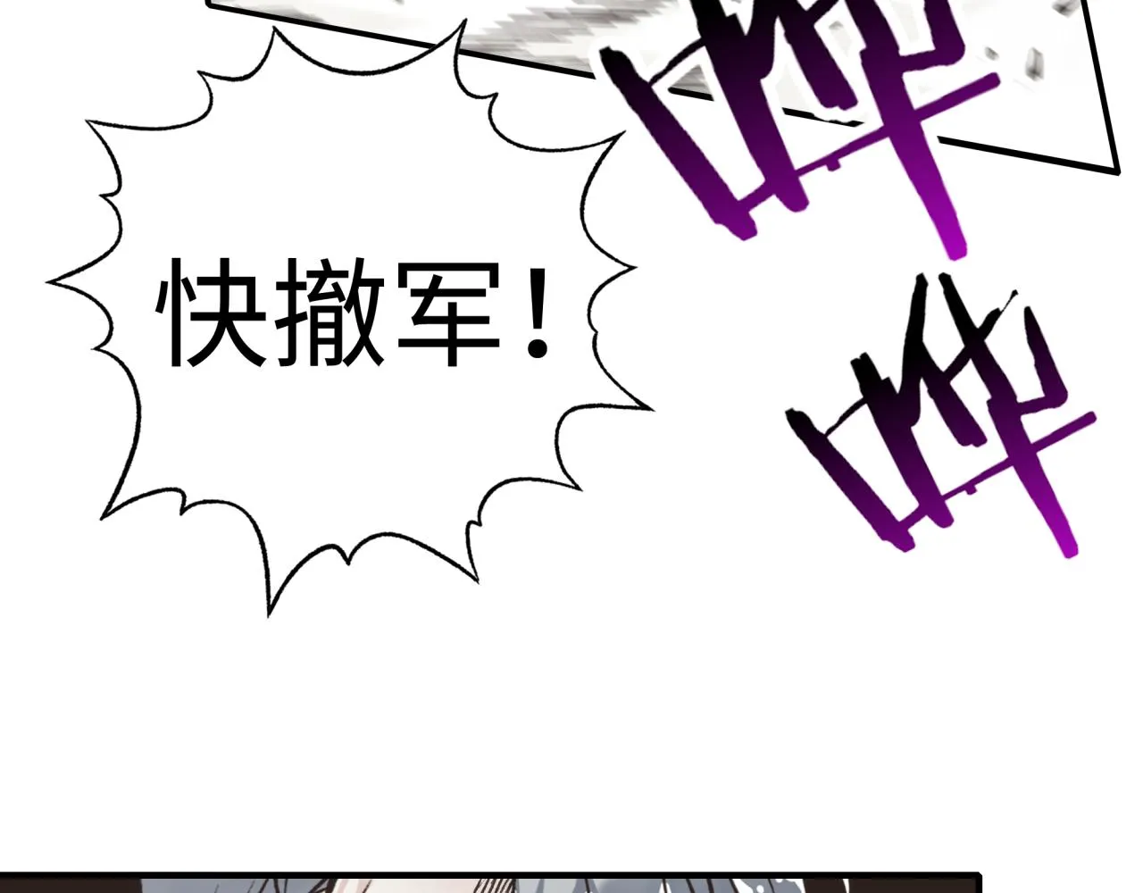 第74话 魔王与小白 第9页