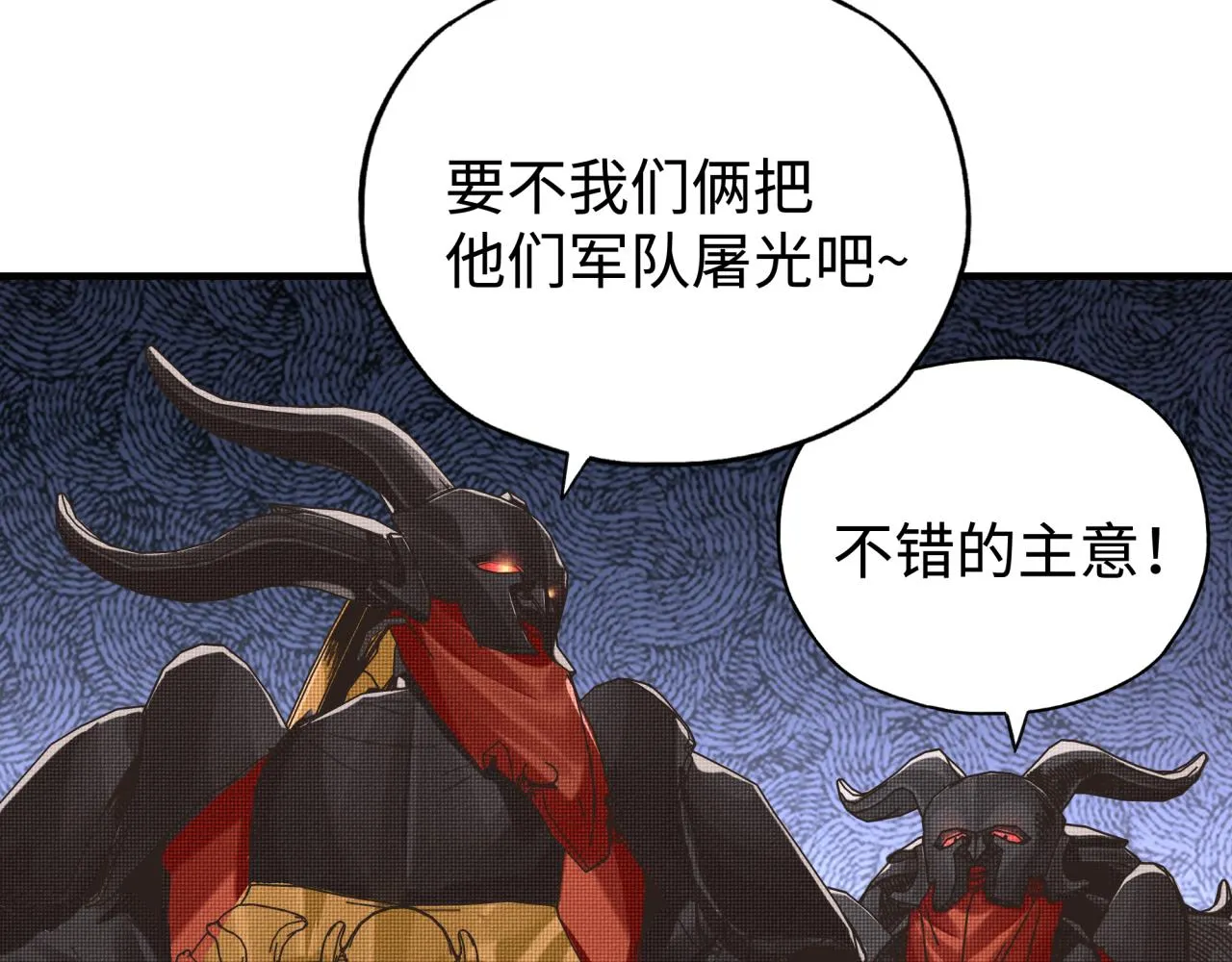 第74话 魔王与小白 第13页