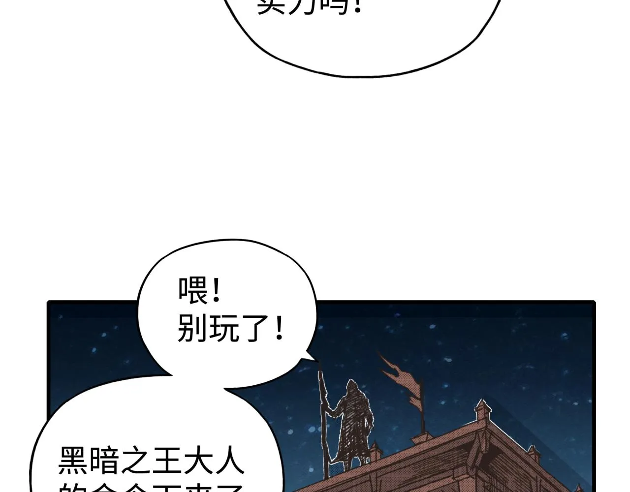 第74话 魔王与小白 第15页