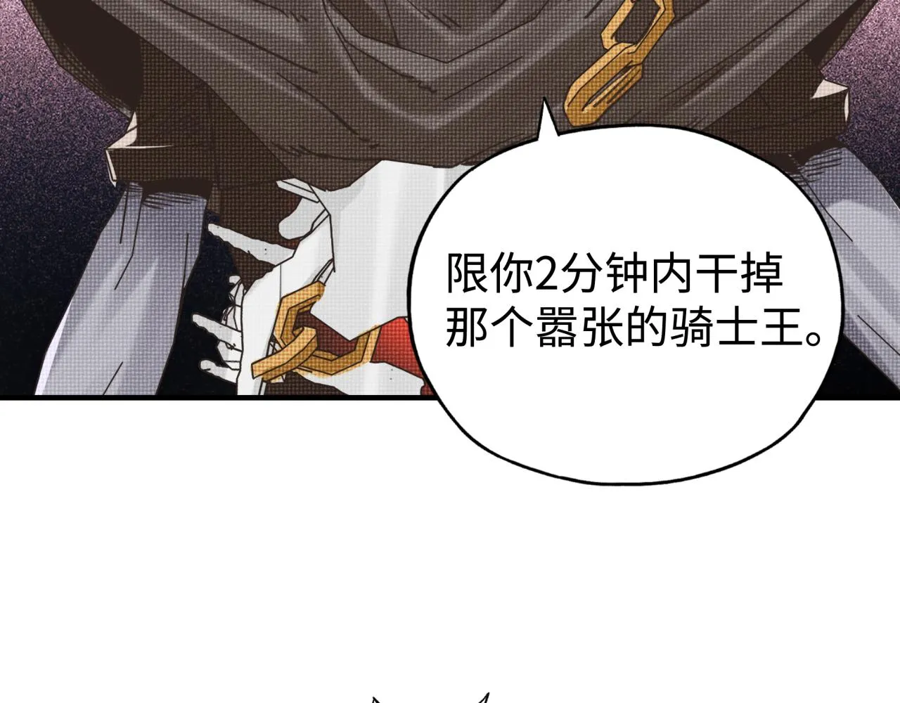第74话 魔王与小白 第18页
