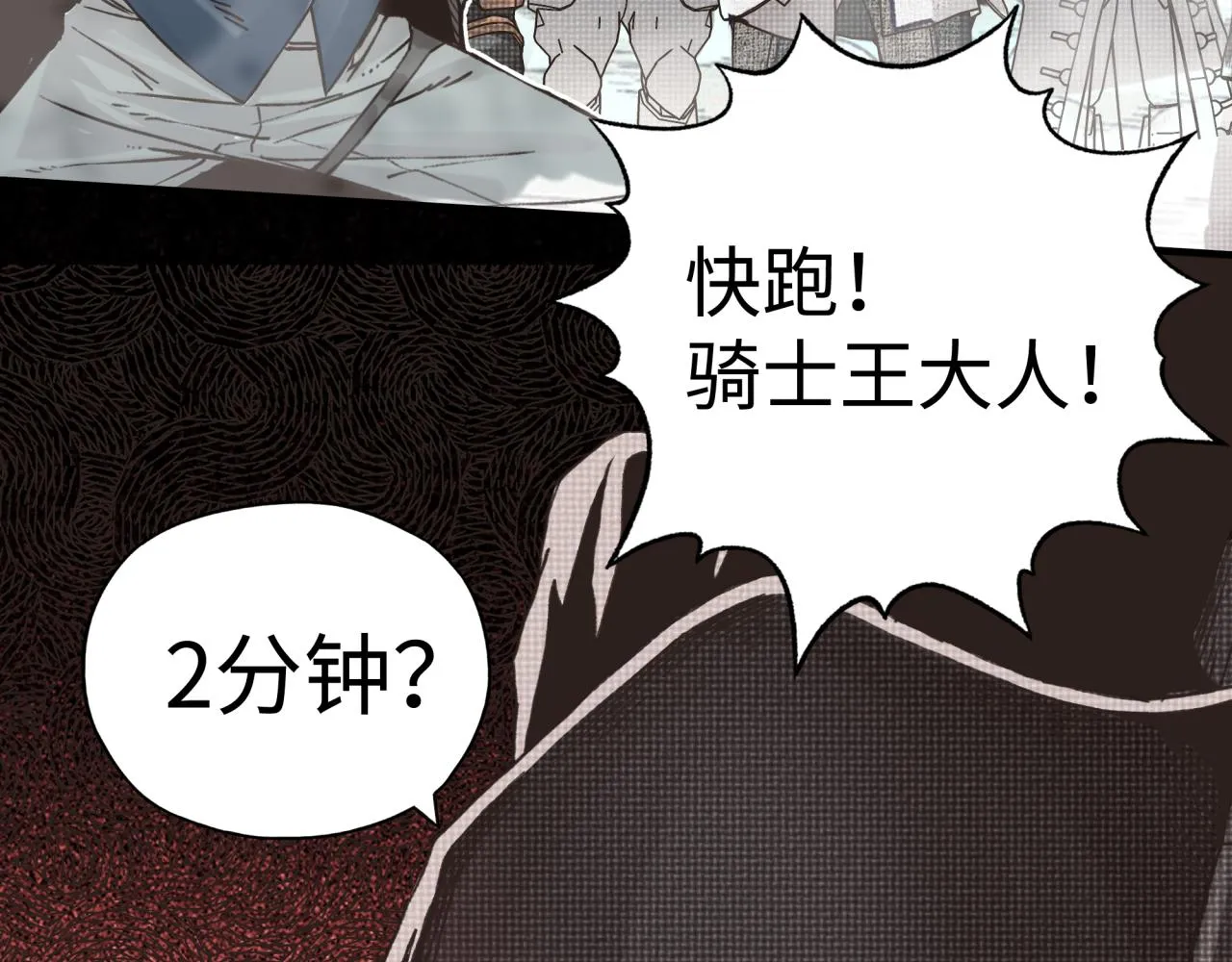 第74话 魔王与小白 第20页